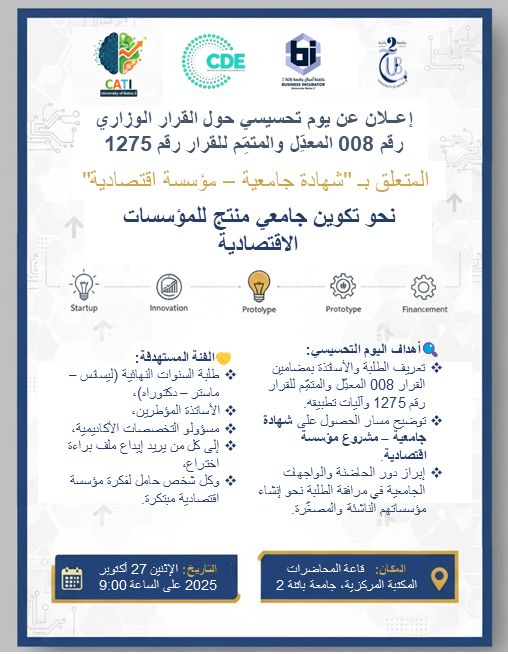 يوم تحسيسي